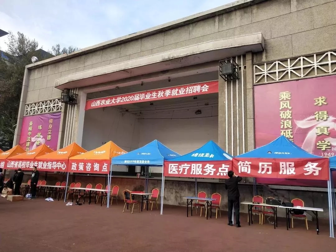 我公司參加山西農(nóng)大2020屆畢業(yè)生招聘大會(huì)！